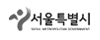 서울특별시