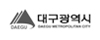 대구광역시
